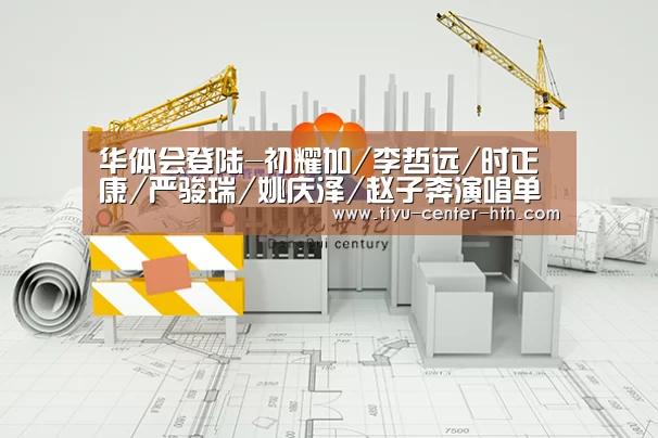 华体会棋牌官网